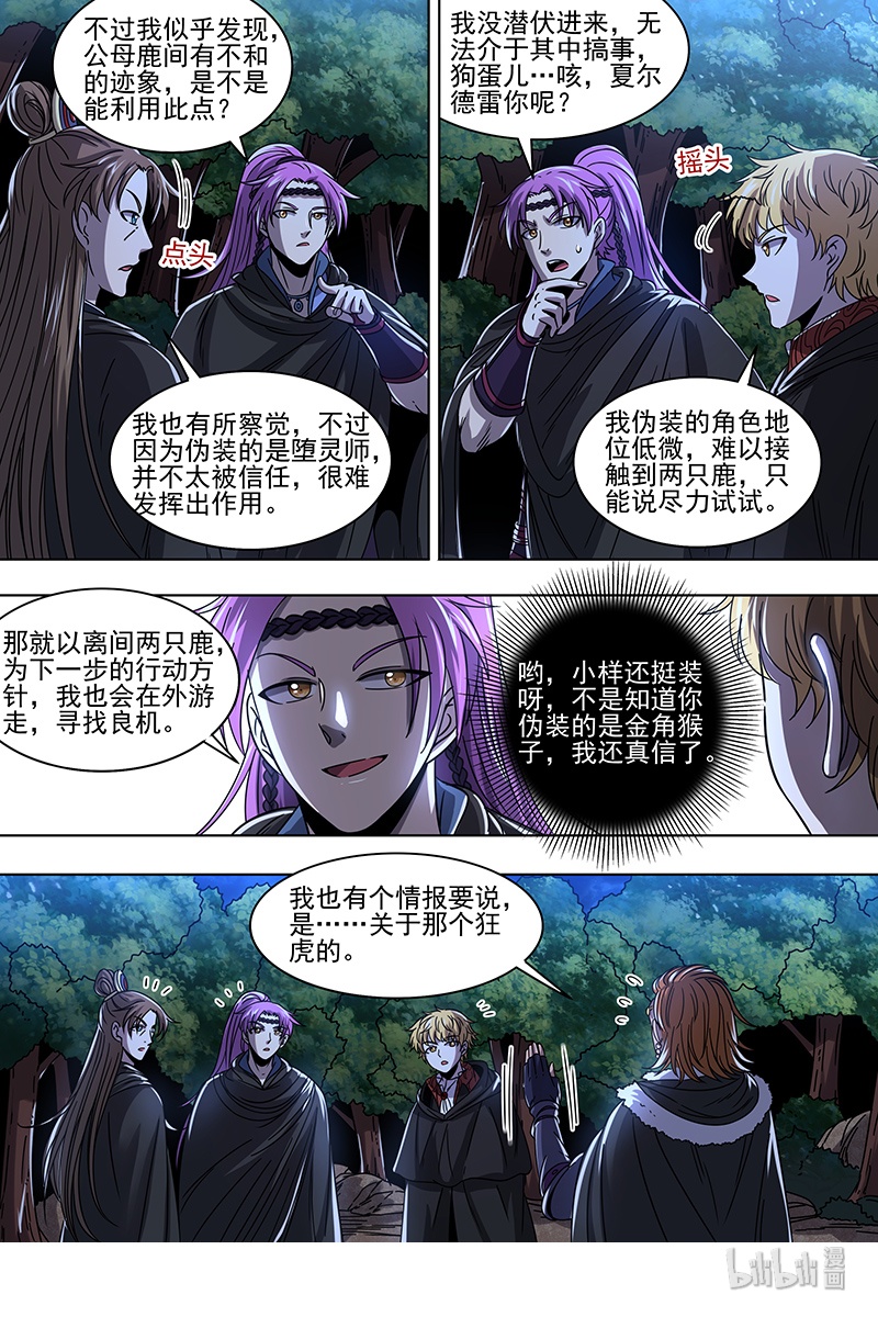 驭灵师021-21 21军演篇：煽风点火