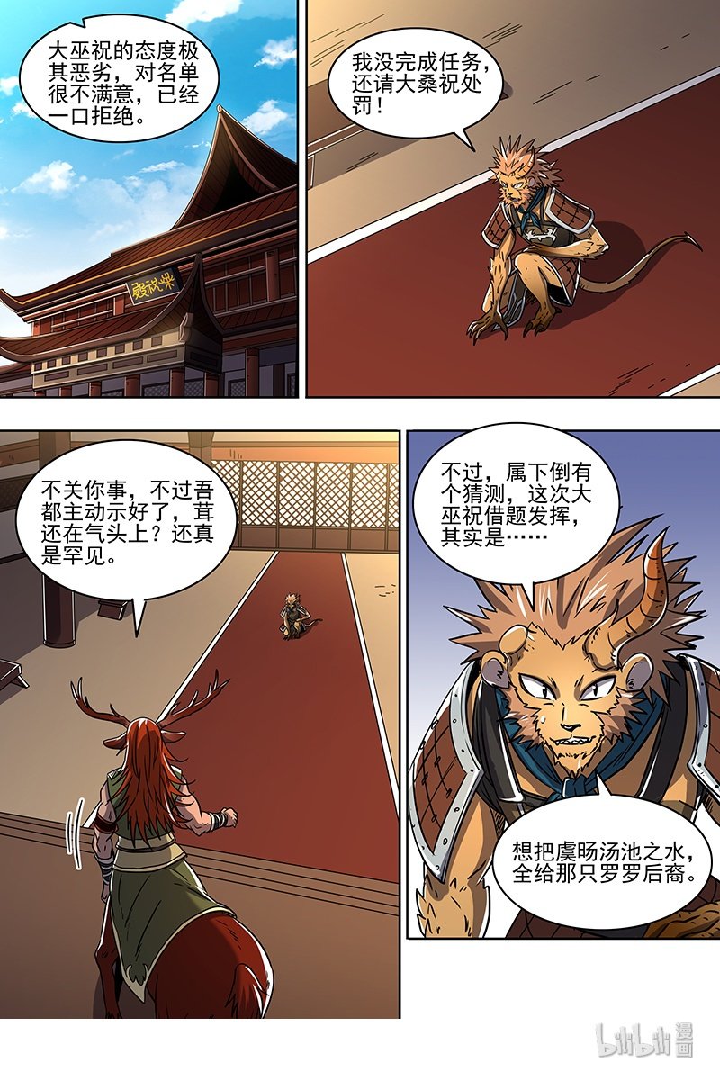 驭灵师021-22 21军演篇：火上浇油