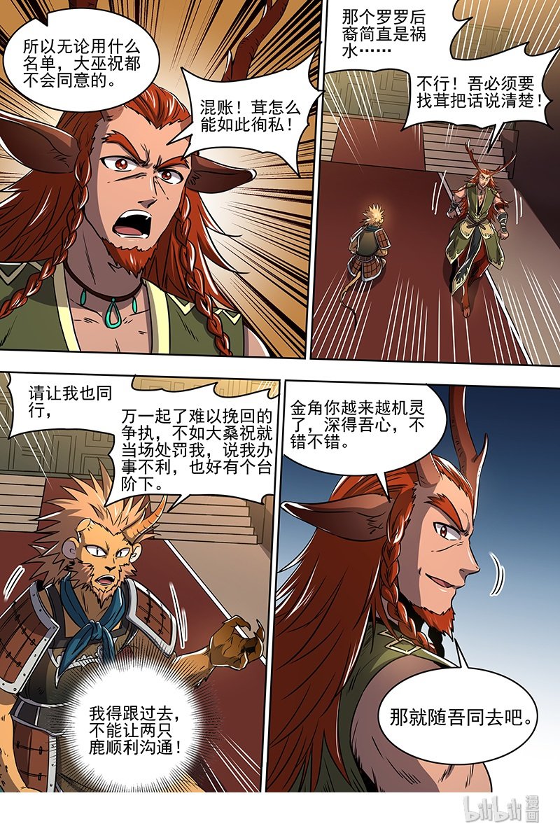 驭灵师021-22 21军演篇：火上浇油