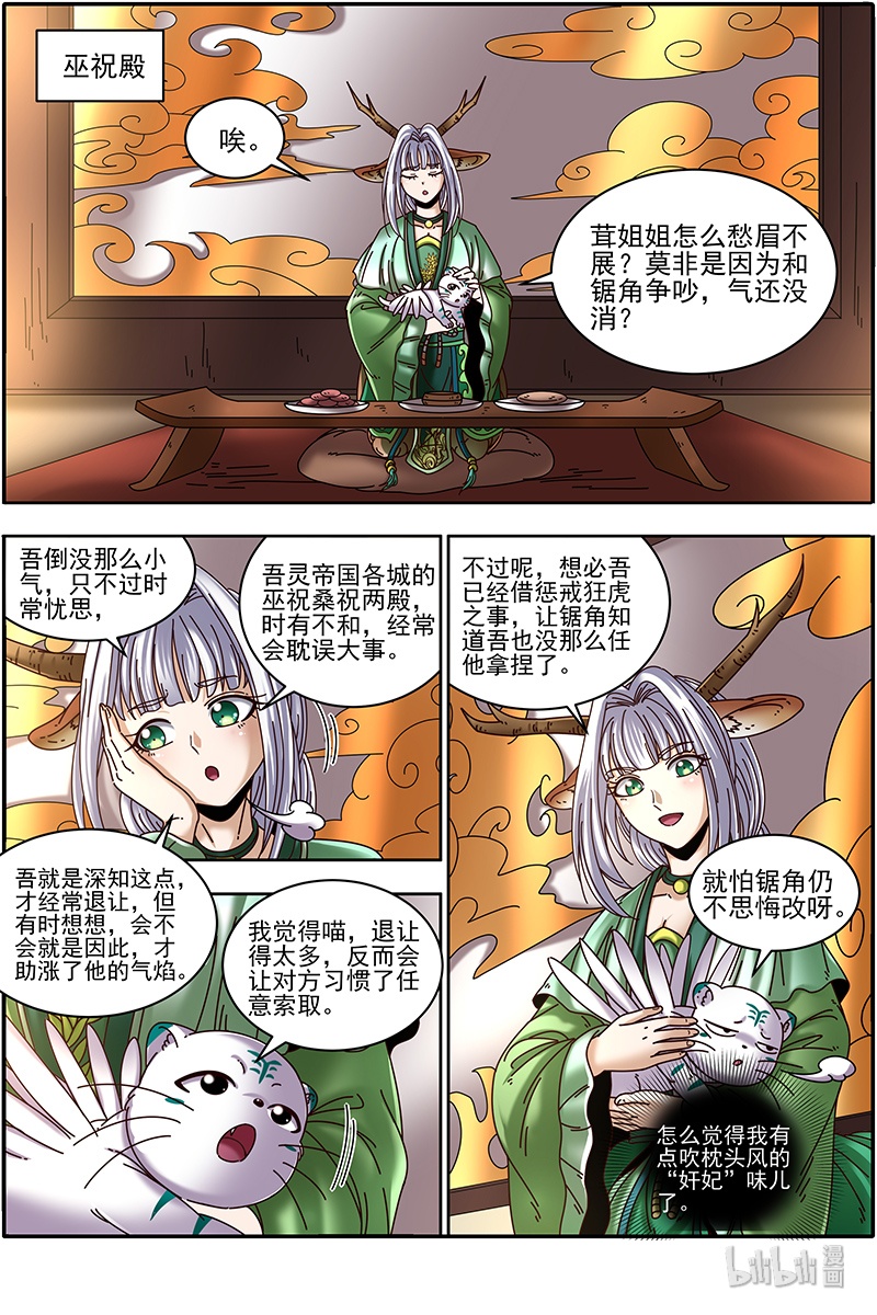 驭灵师021-22 21军演篇：火上浇油