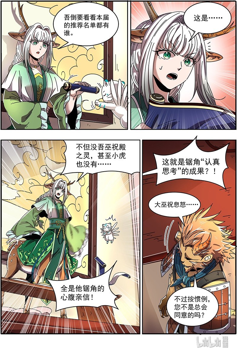 驭灵师021-22 21军演篇：火上浇油