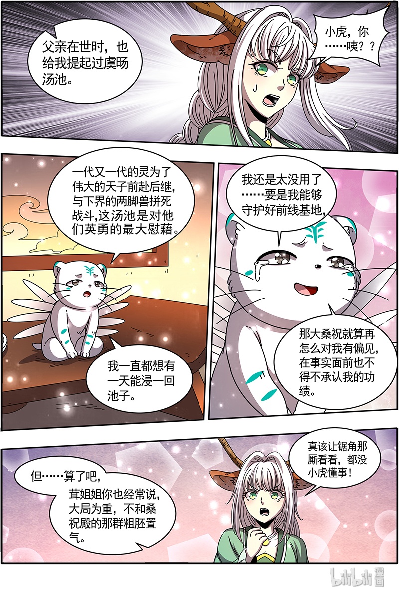 驭灵师021-22 21军演篇：火上浇油