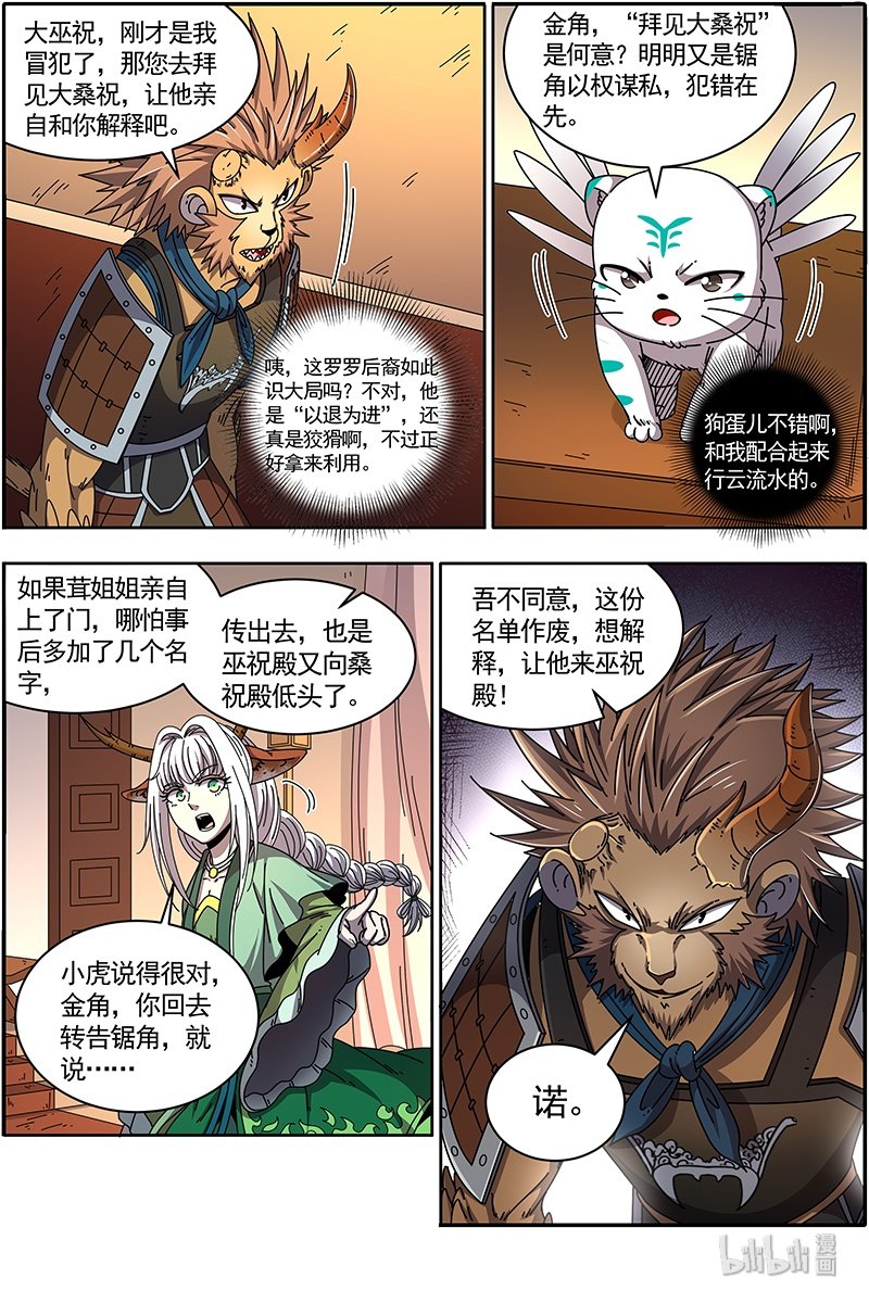 驭灵师021-22 21军演篇：火上浇油