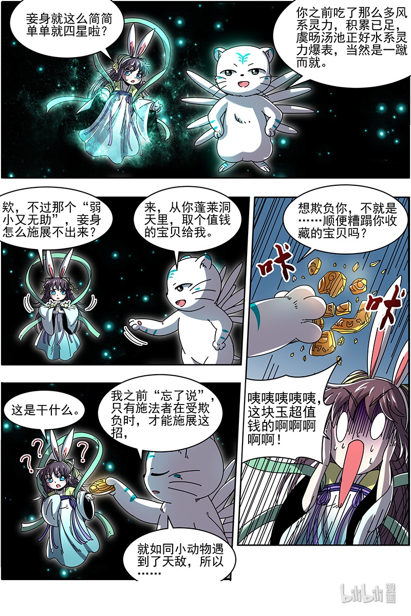 驭灵师021-23 21军演篇：虞旸汤池