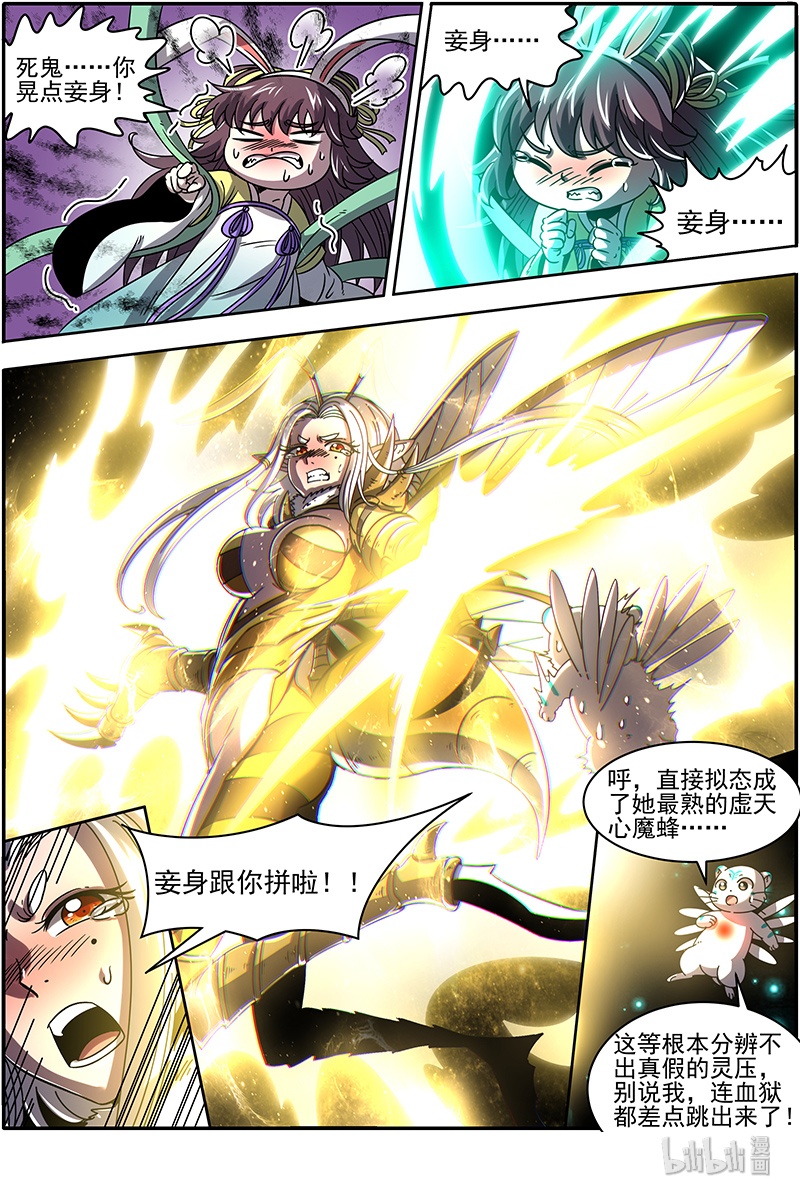 驭灵师021-23 21军演篇：虞旸汤池