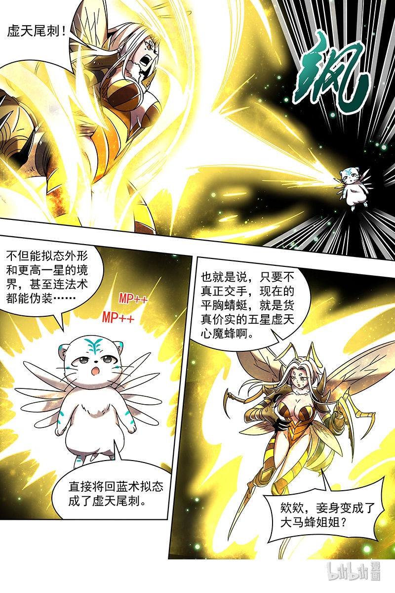 驭灵师021-23 21军演篇：虞旸汤池