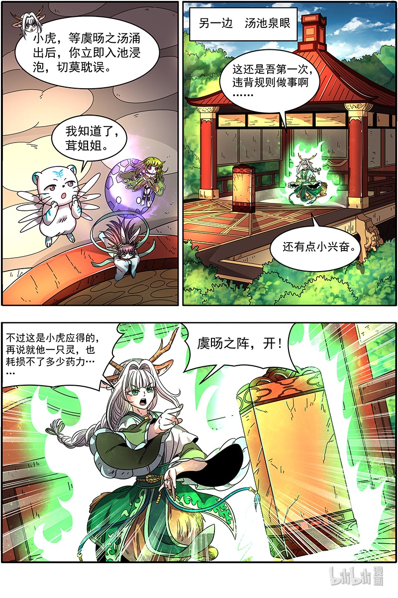 驭灵师021-23 21军演篇：虞旸汤池