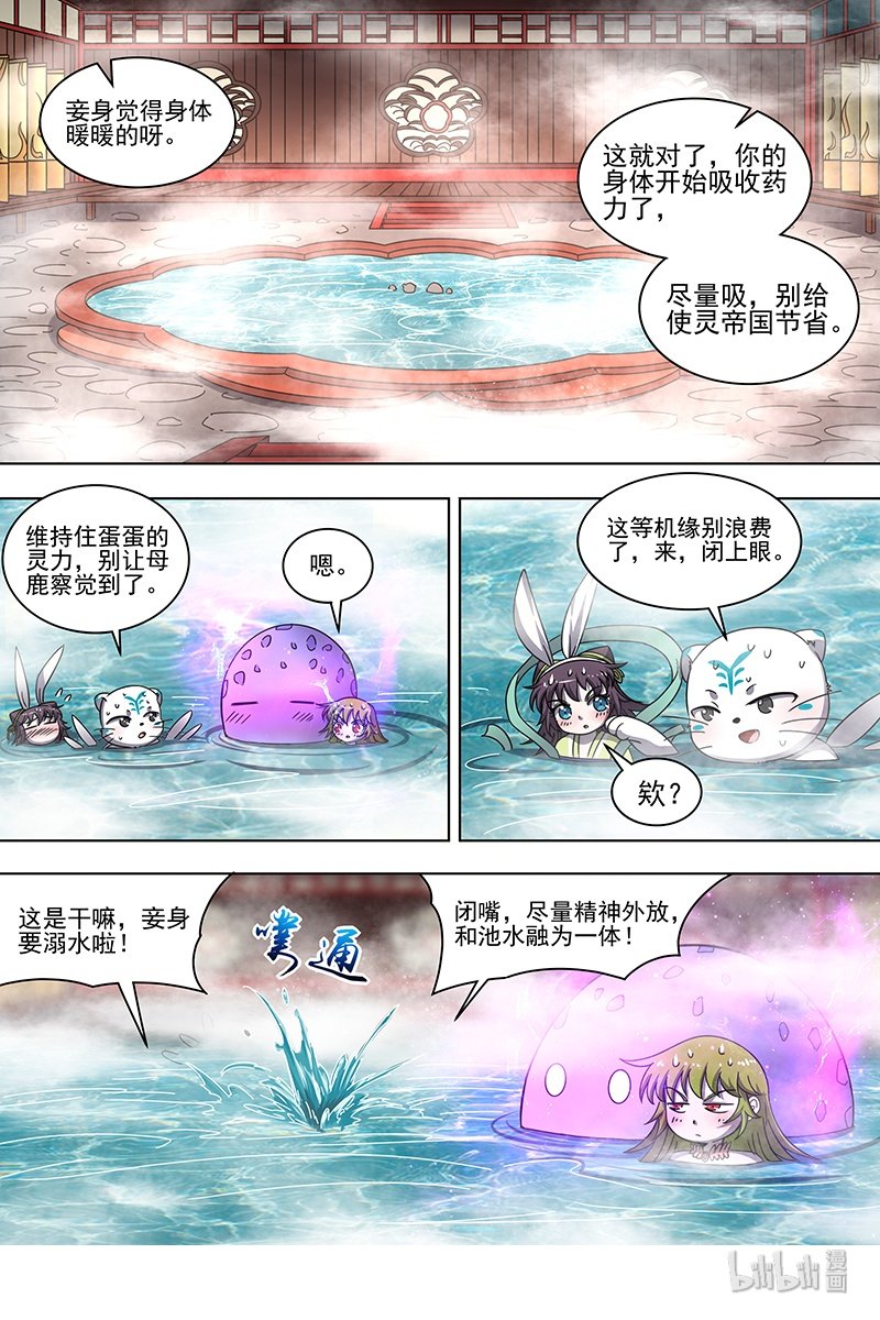 驭灵师021-23 21军演篇：虞旸汤池