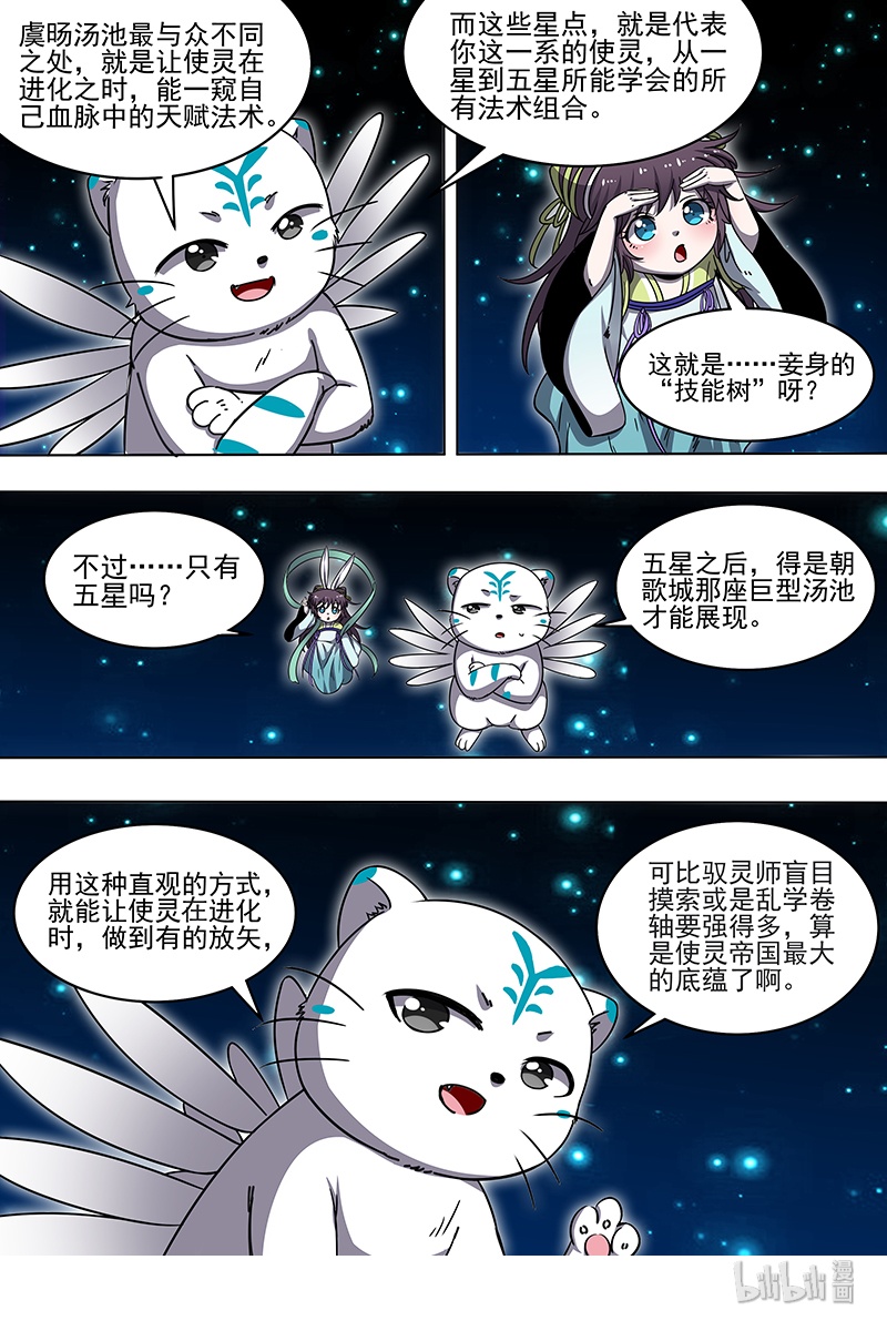 驭灵师021-23 21军演篇：虞旸汤池