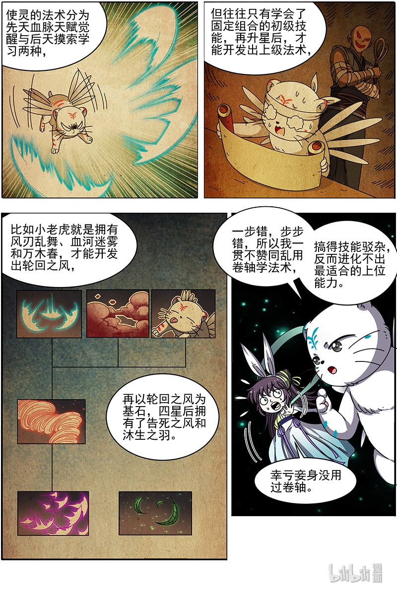 驭灵师021-23 21军演篇：虞旸汤池