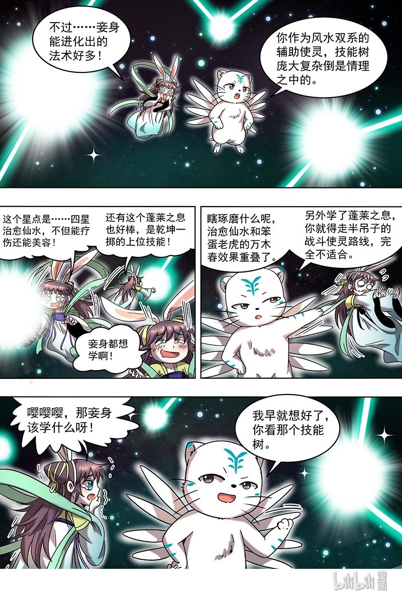 驭灵师021-23 21军演篇：虞旸汤池