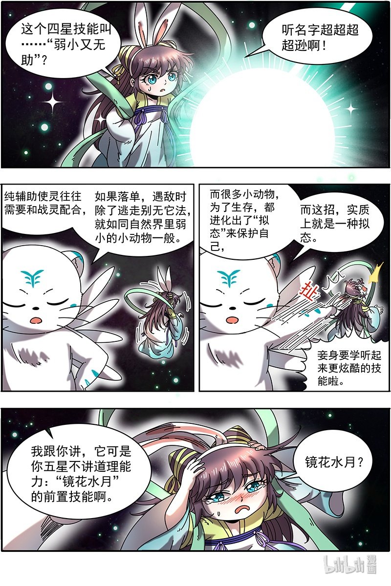 驭灵师021-23 21军演篇：虞旸汤池