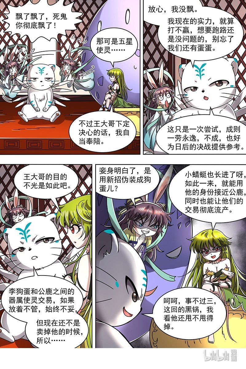 驭灵师021-25 21军演篇：挑不动，直接干！