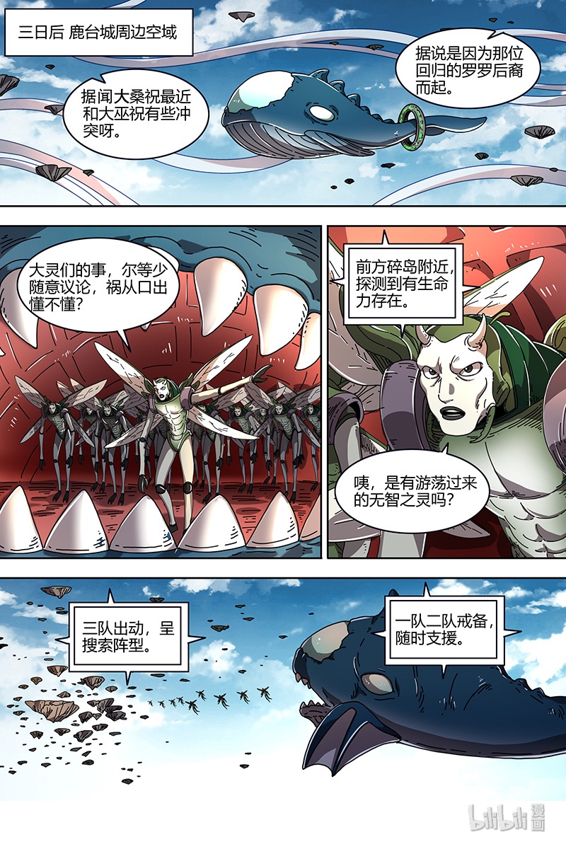 驭灵师021-25 21军演篇：挑不动，直接干！