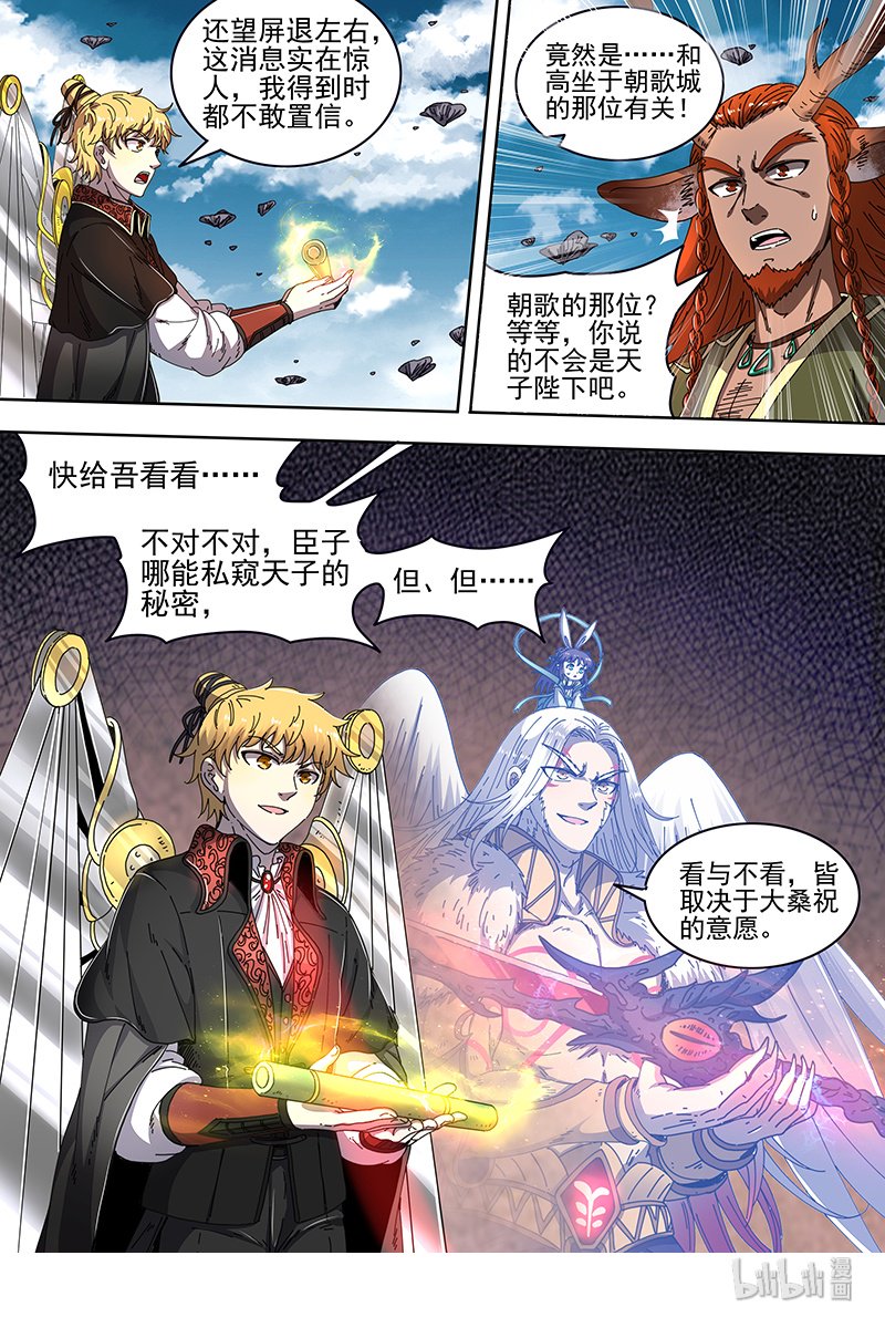 驭灵师021-26 21军演篇：小明VS公鹿