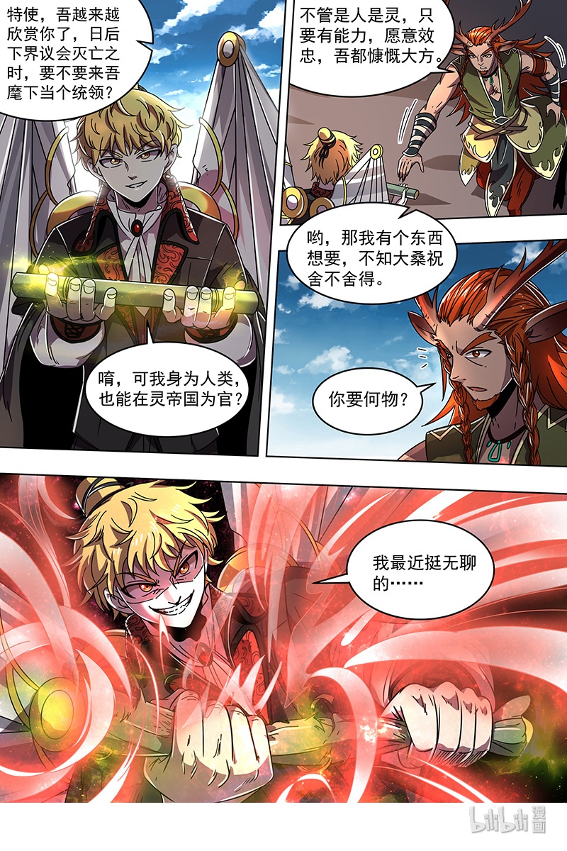 驭灵师021-26 21军演篇：小明VS公鹿