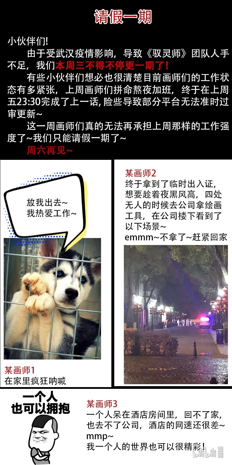 驭灵师请假一期 人员不足请假一期