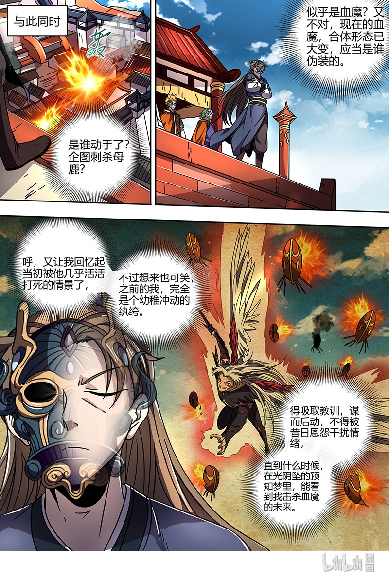 驭灵师021-27 21军演篇：器灵凶躯