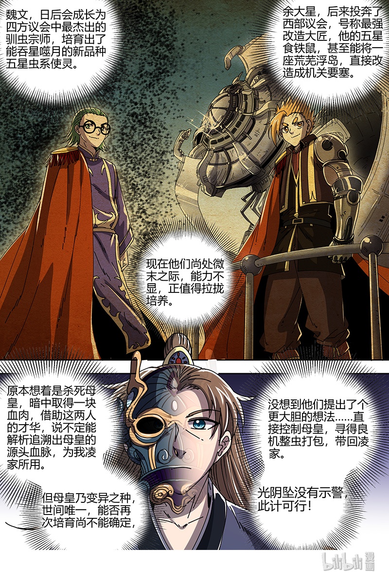 驭灵师021-27 21军演篇：器灵凶躯