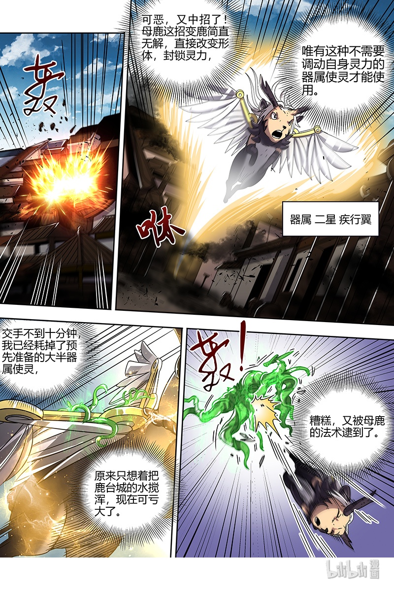 驭灵师021-27 21军演篇：器灵凶躯