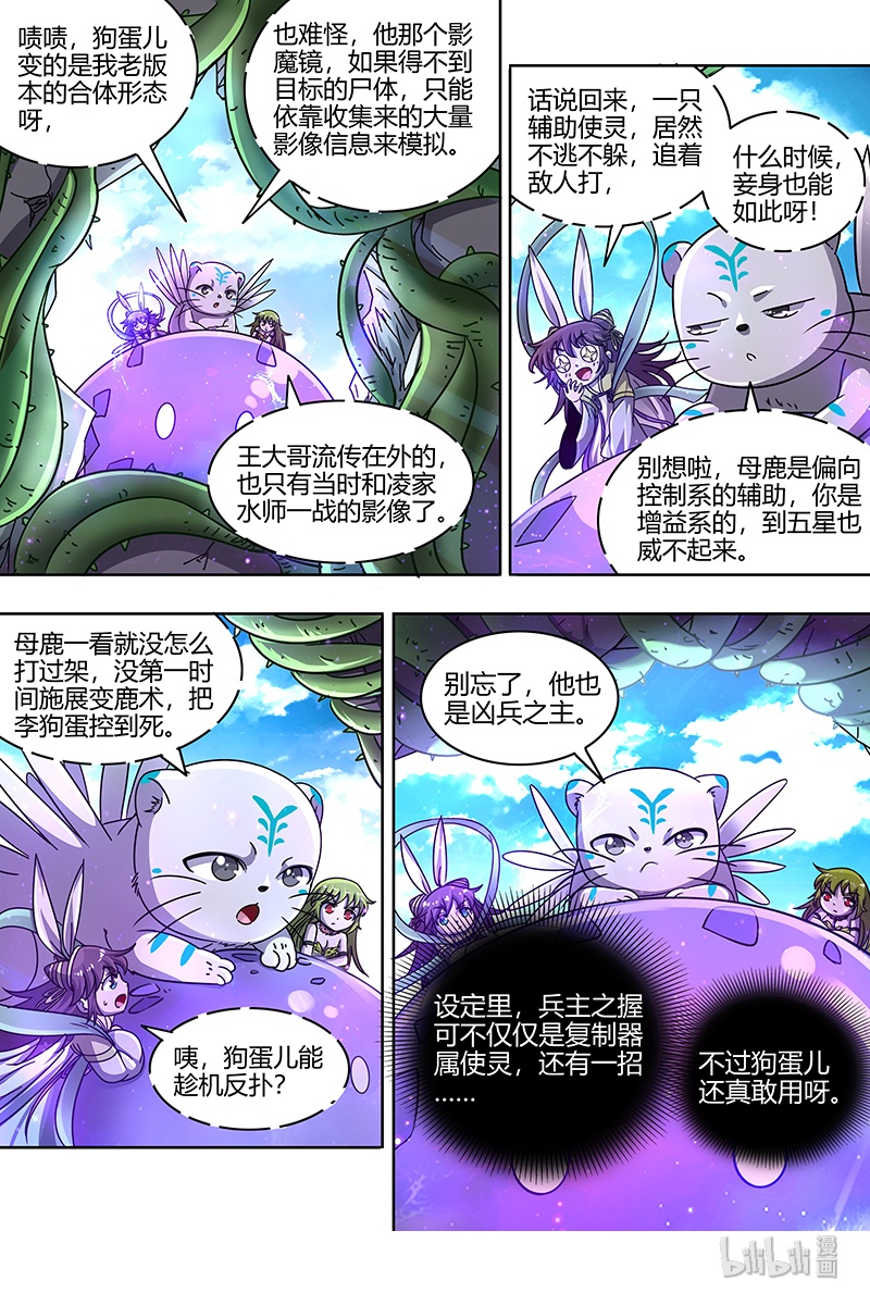 驭灵师021-27 21军演篇：器灵凶躯