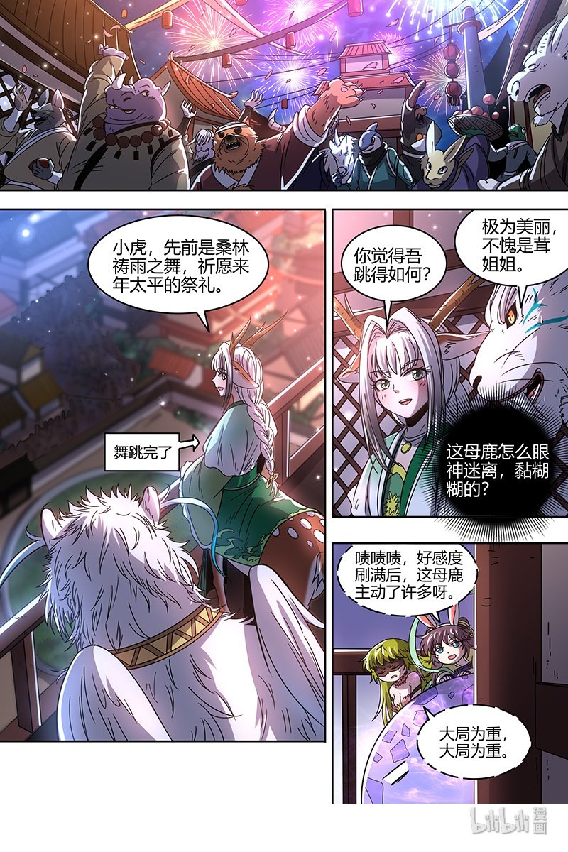 驭灵师021-28 21军演篇：仲春之会