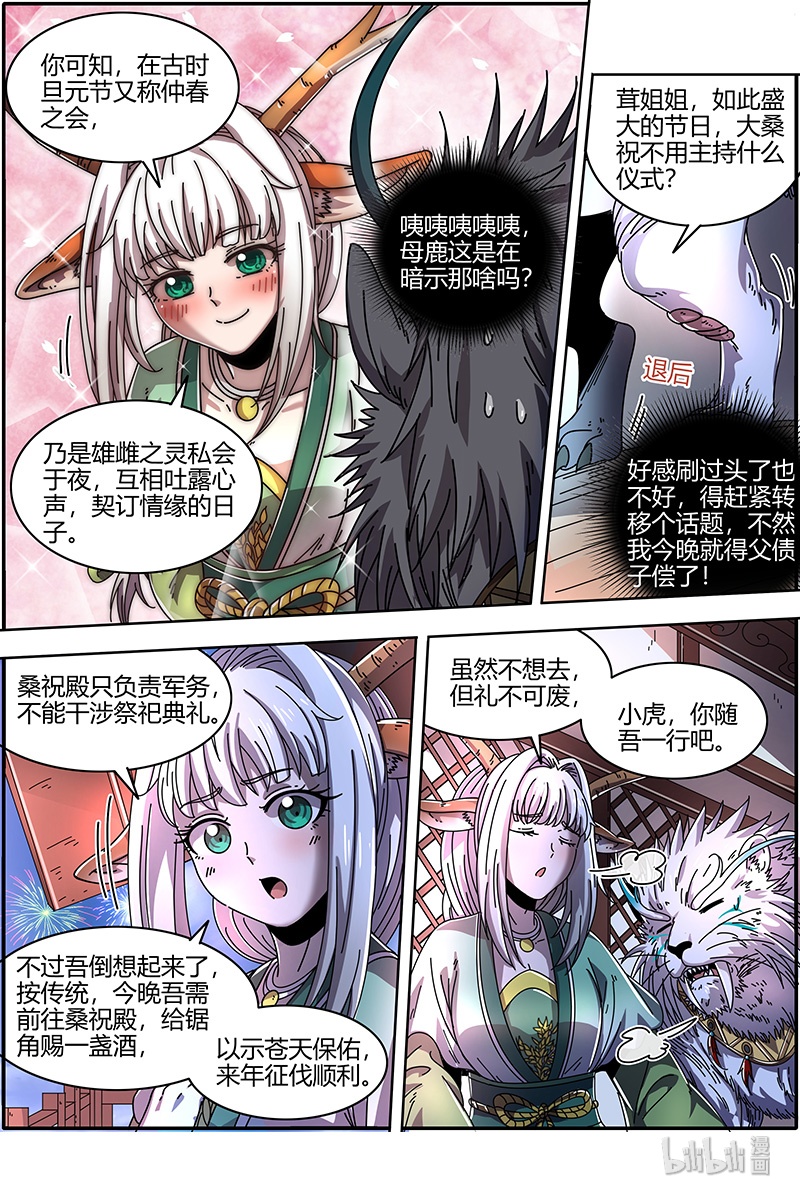 驭灵师021-28 21军演篇：仲春之会