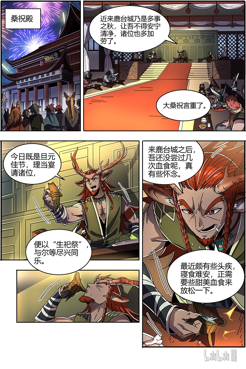 驭灵师021-28 21军演篇：仲春之会