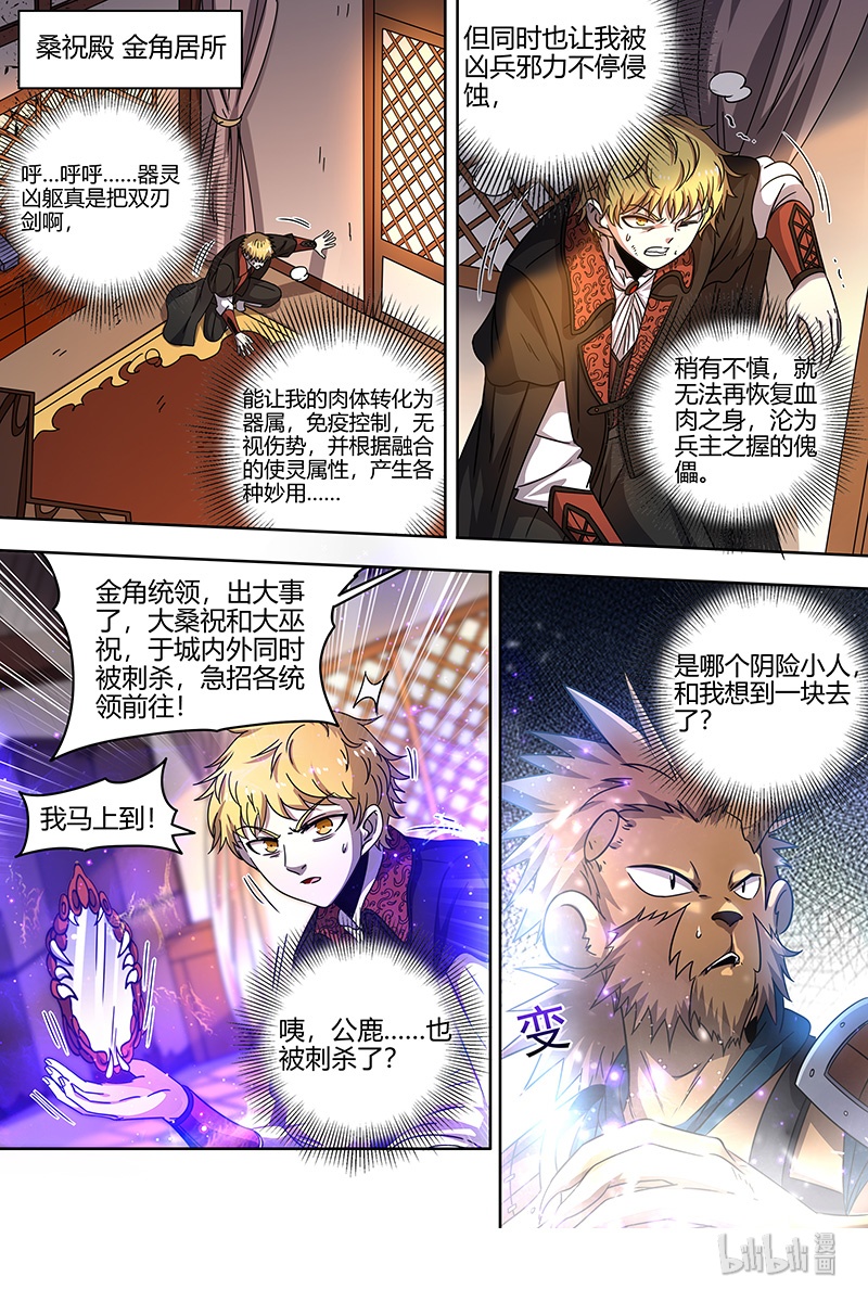 驭灵师021-28 21军演篇：仲春之会