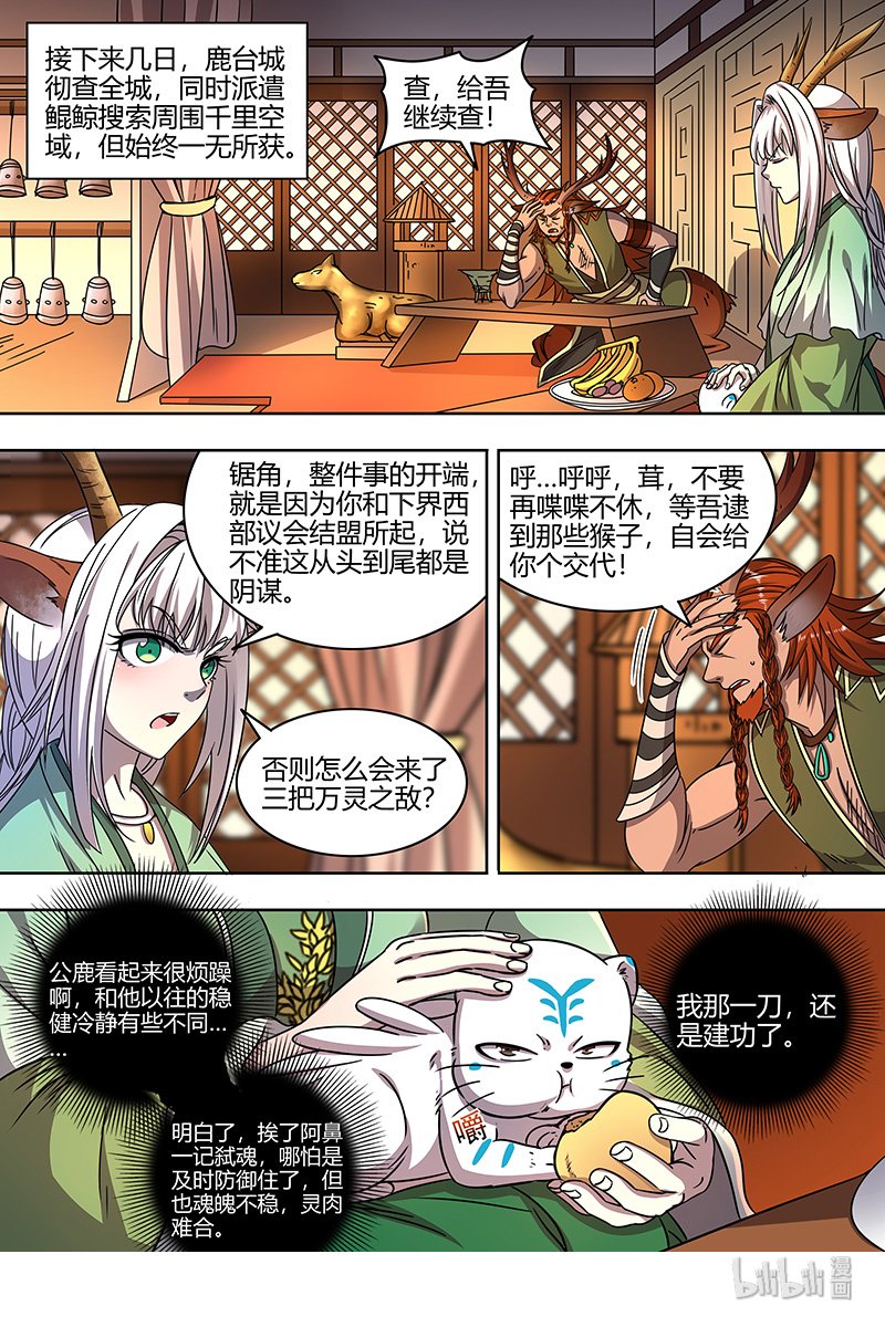 驭灵师021-28 21军演篇：仲春之会