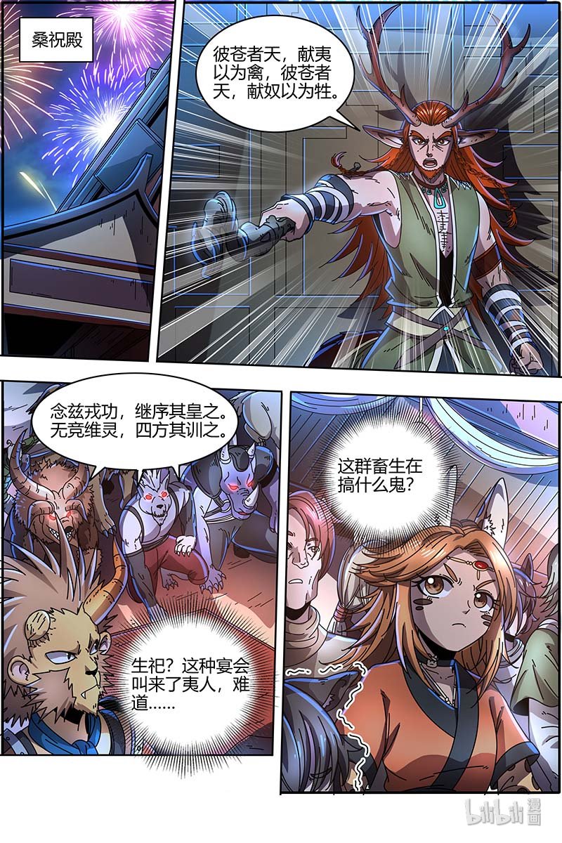 驭灵师021-29 21军演篇：生祀