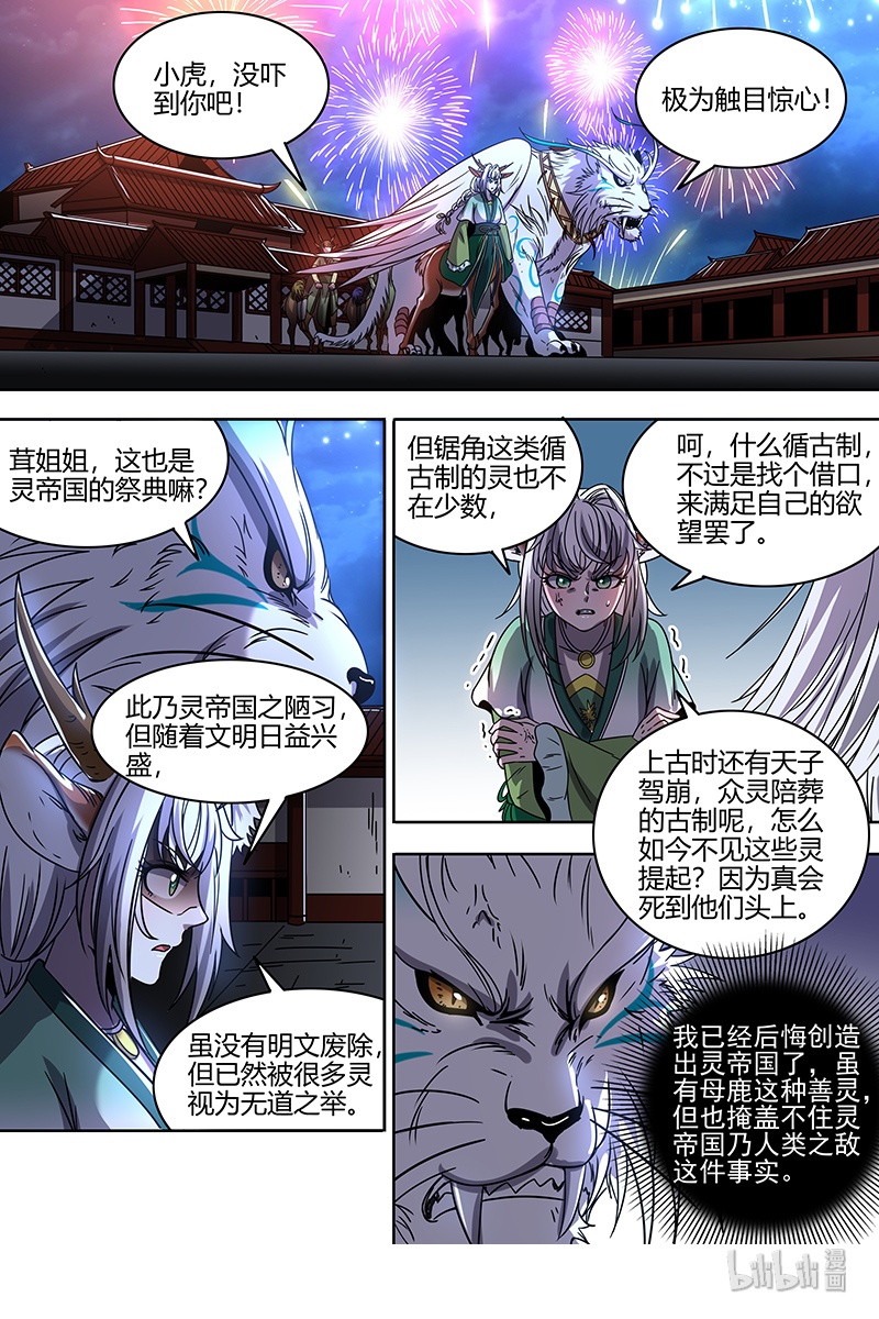 驭灵师021-29 21军演篇：生祀