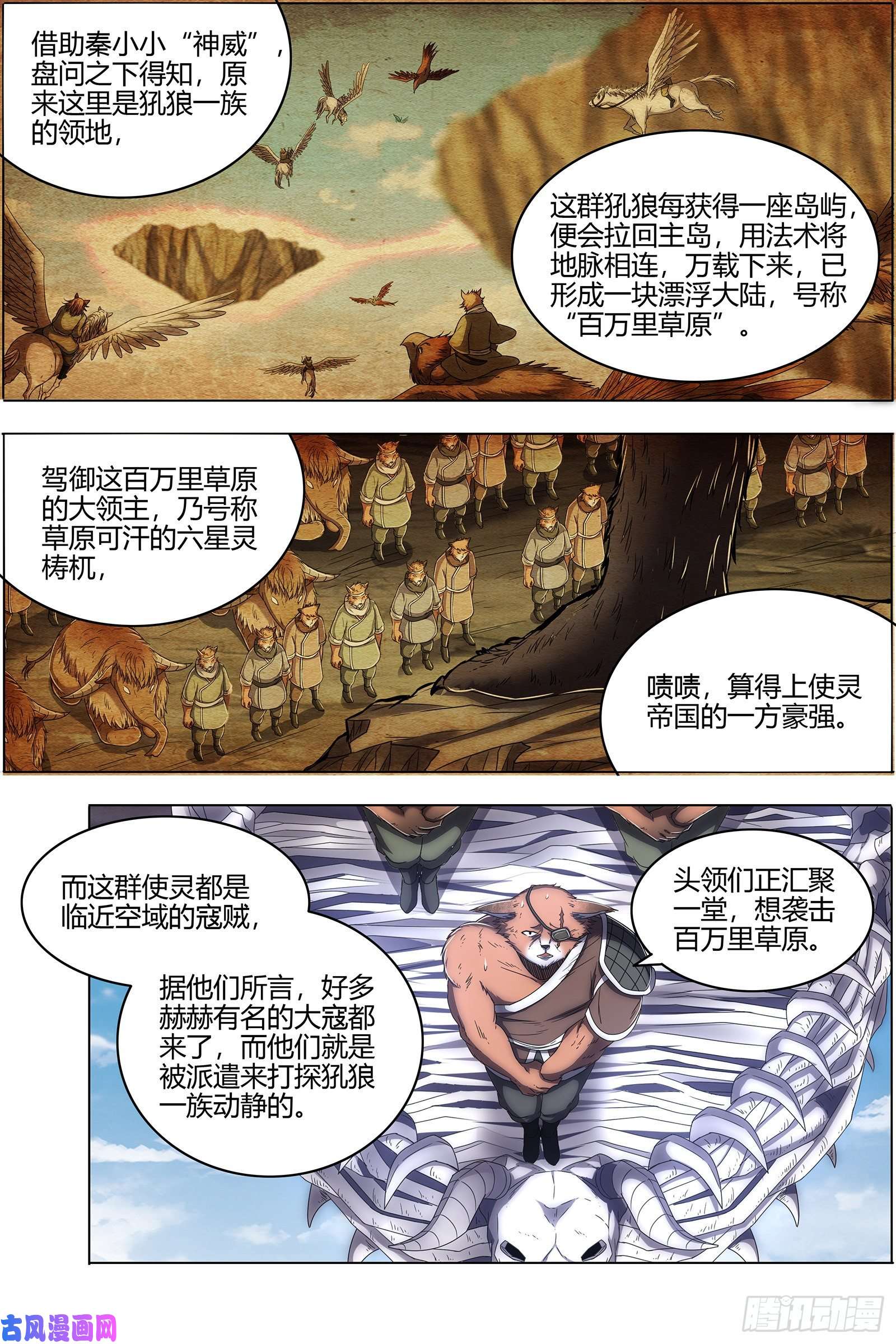 驭灵师26狼主 奇妙的运气