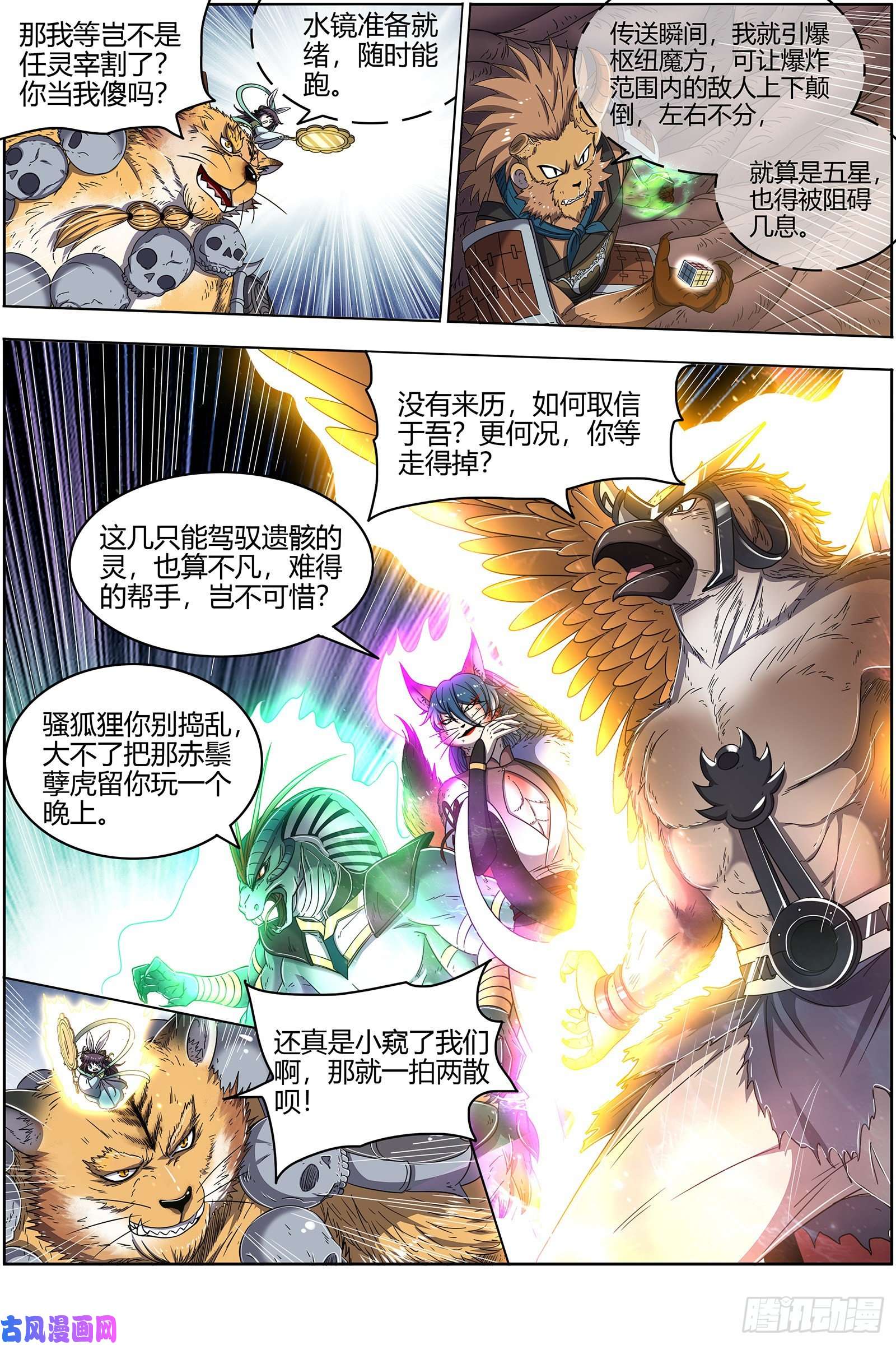 驭灵师26狼主 奇妙的运气