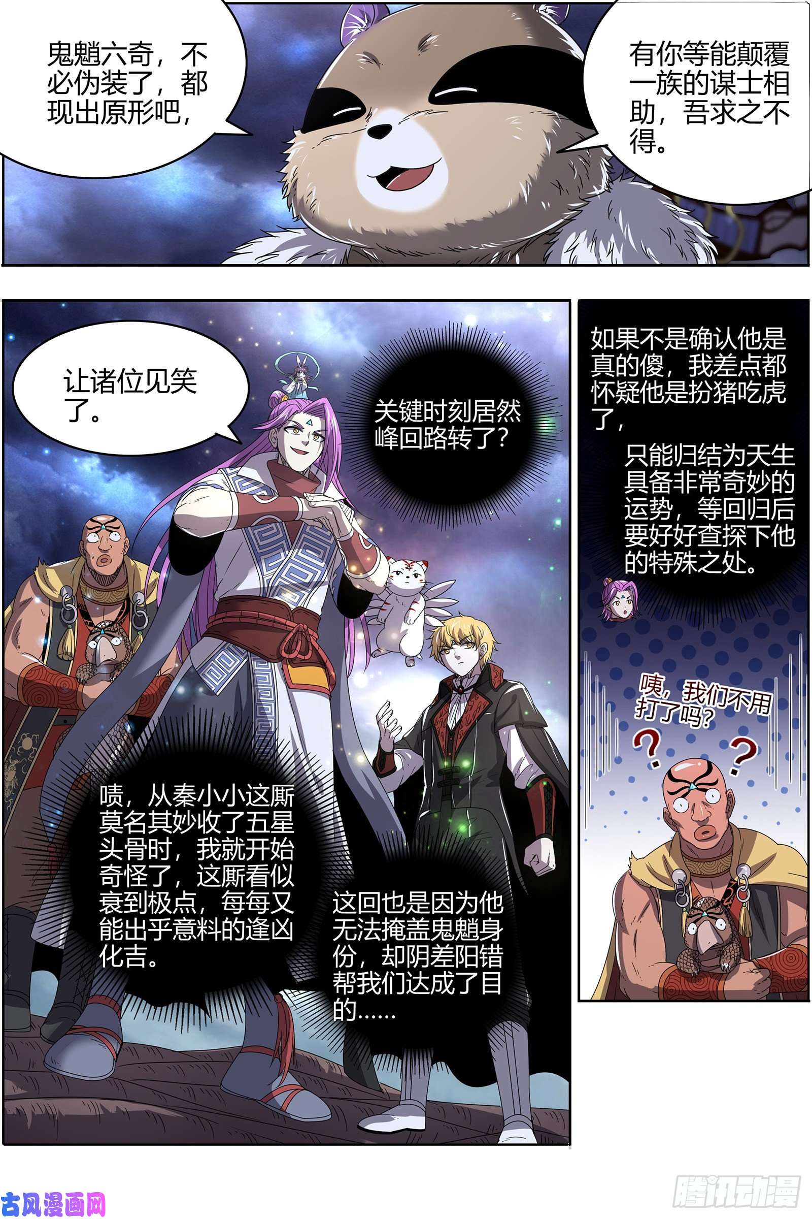 驭灵师26狼主 奇妙的运气