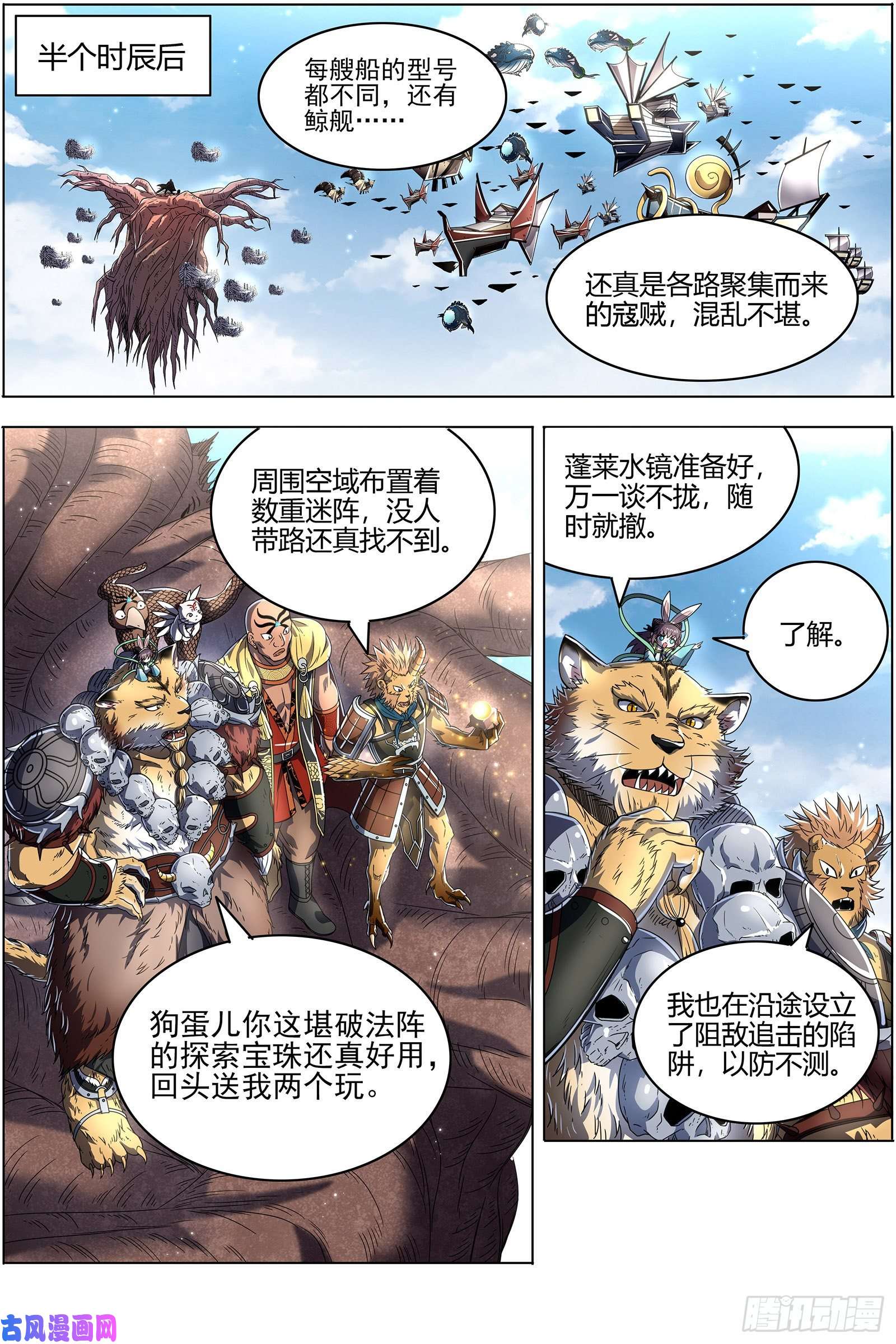 驭灵师26狼主 奇妙的运气