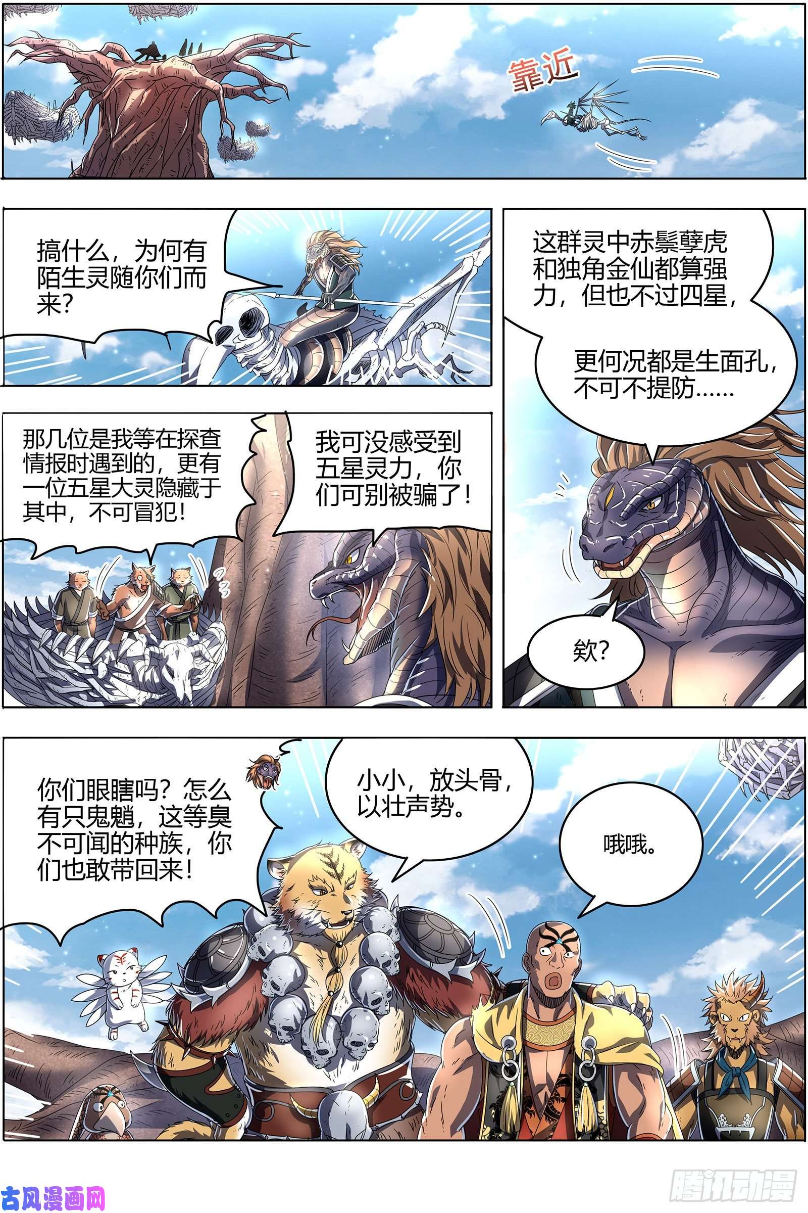 驭灵师26狼主 奇妙的运气