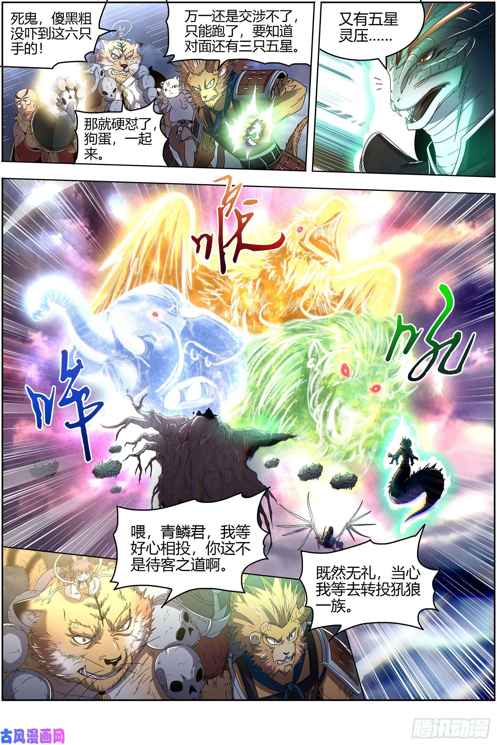 驭灵师26狼主 奇妙的运气