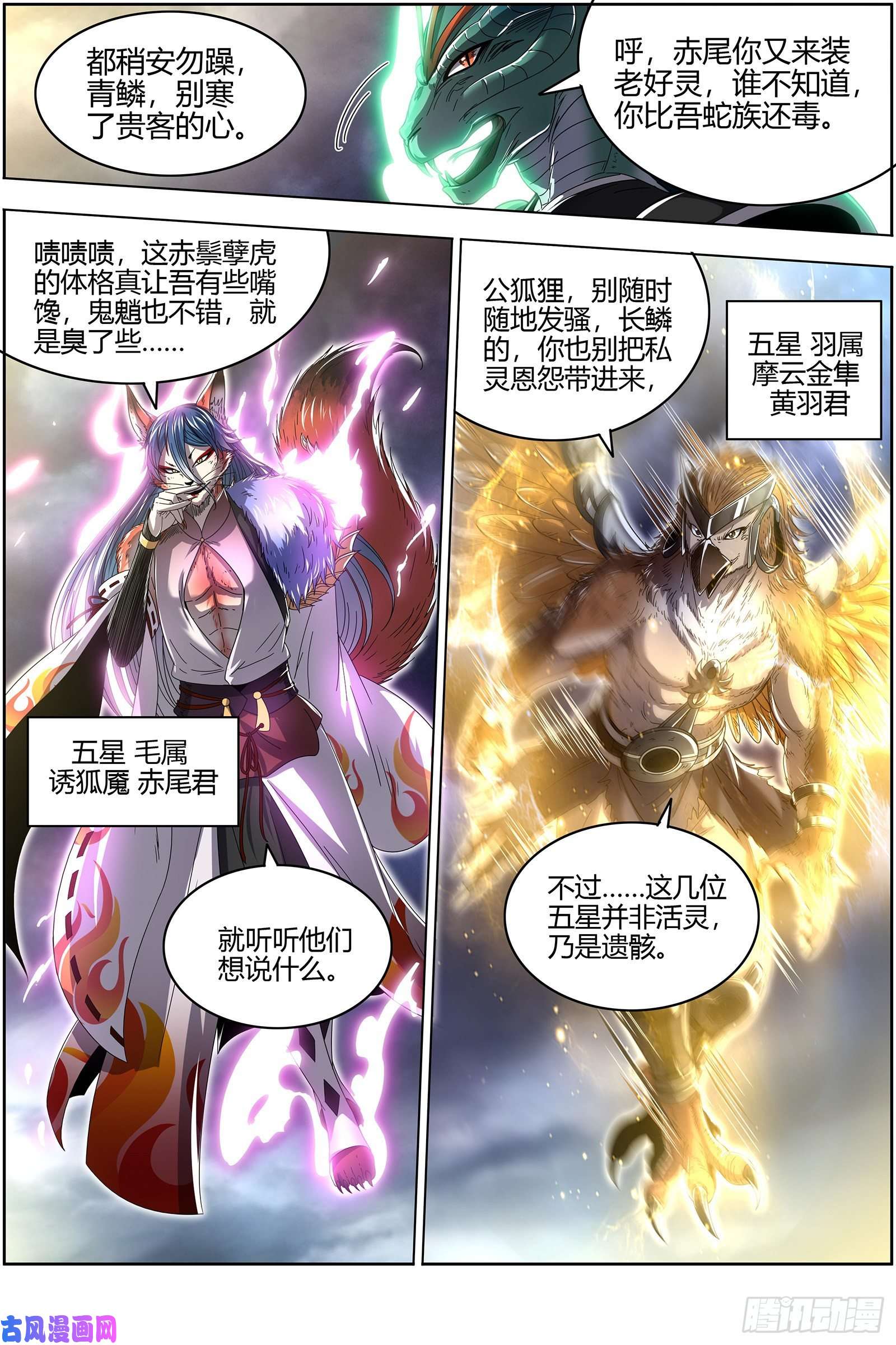 驭灵师26狼主 奇妙的运气