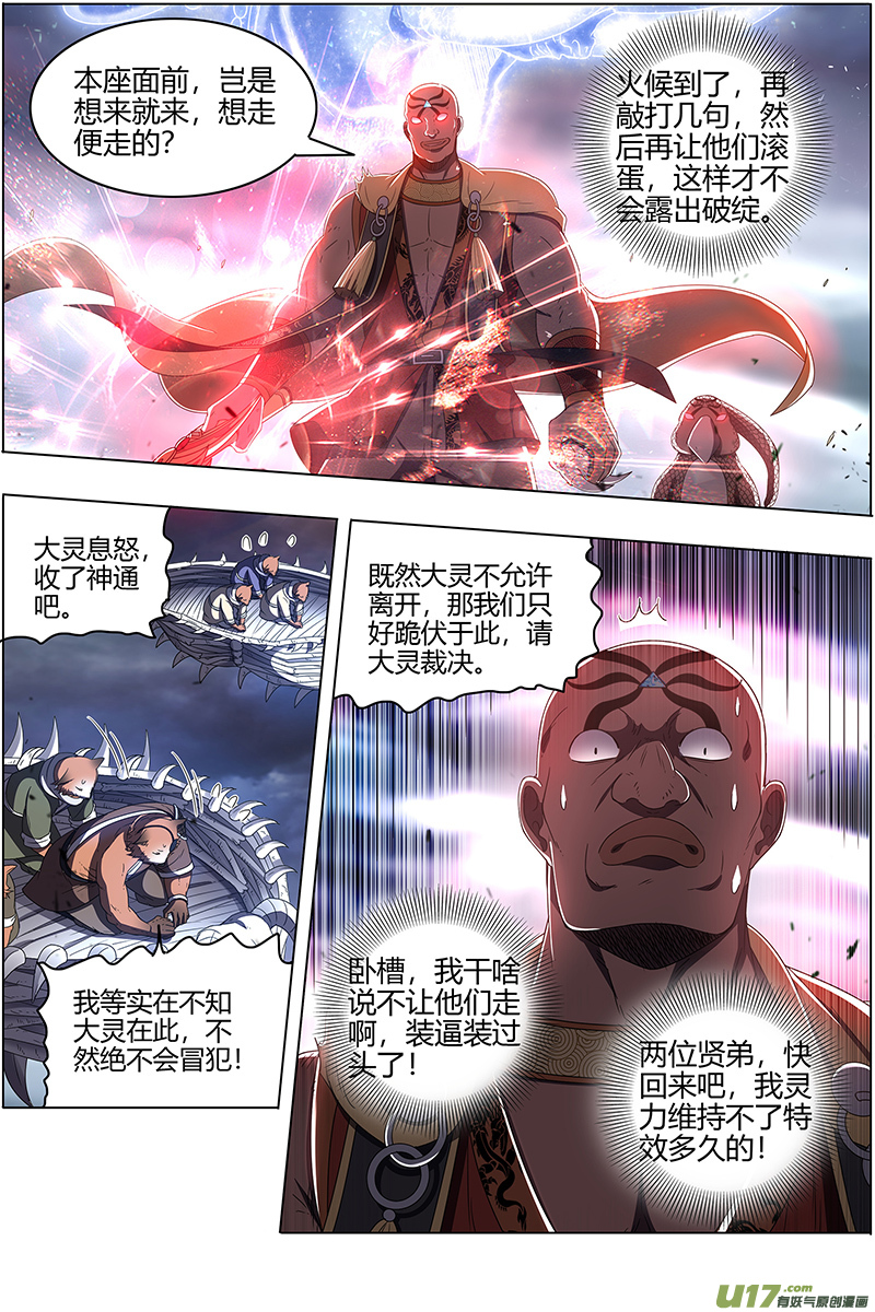 驭灵师26狼主篇 漂浮大陆