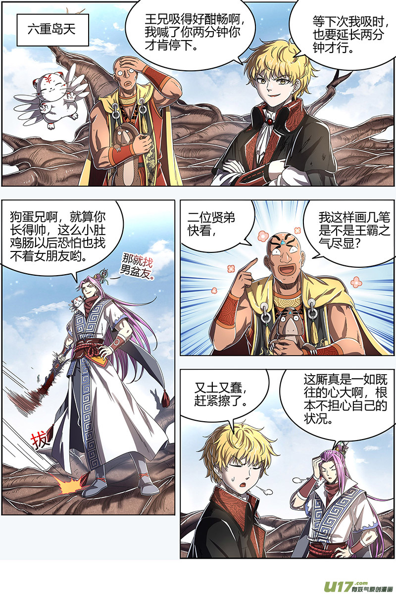 驭灵师26狼主篇 漂浮大陆