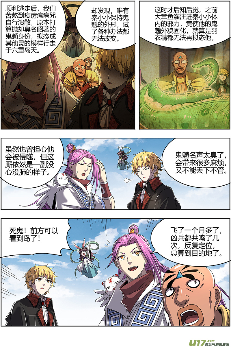 驭灵师26狼主篇 漂浮大陆