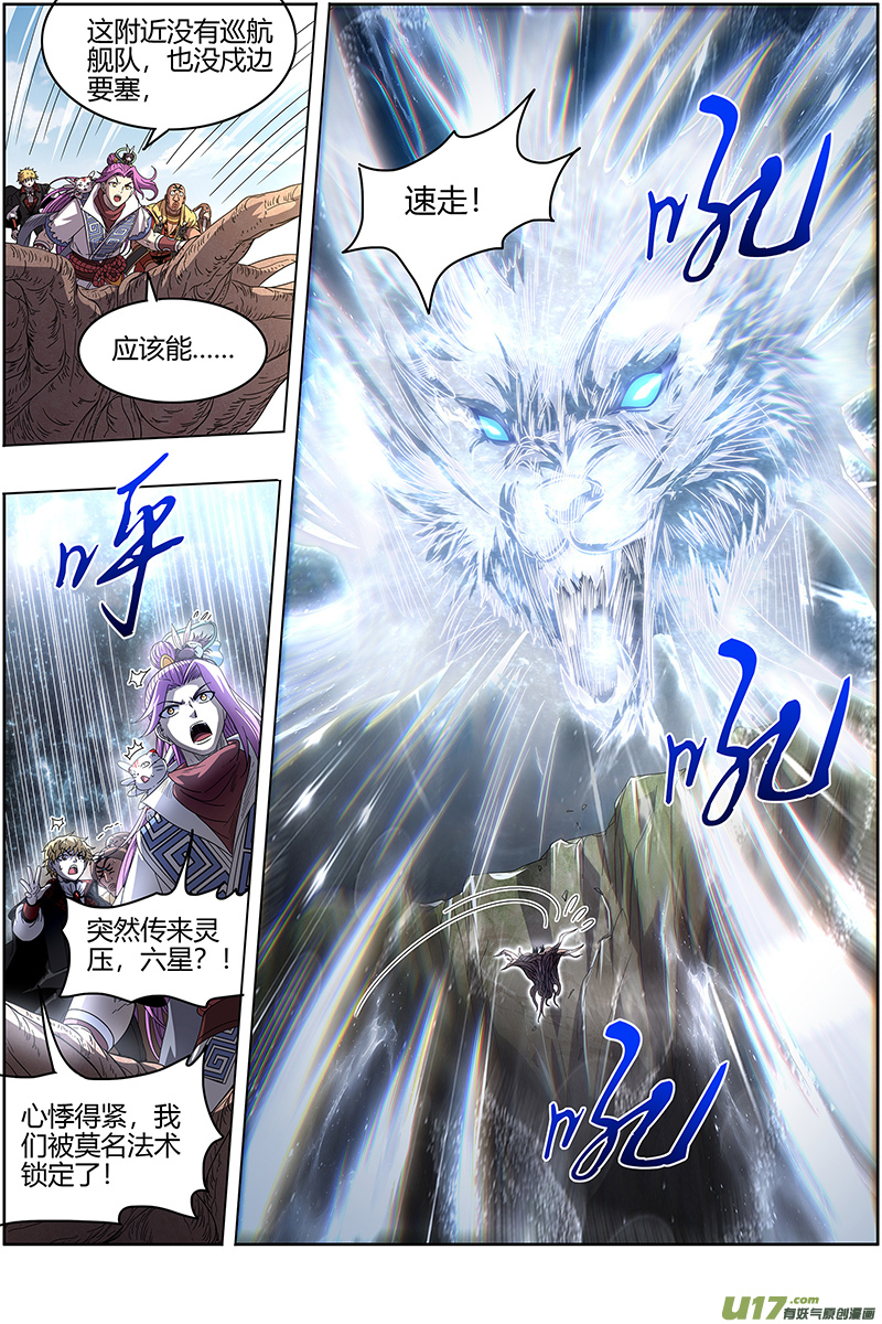 驭灵师26狼主篇 漂浮大陆