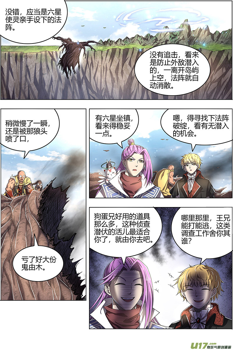 驭灵师26狼主篇 漂浮大陆