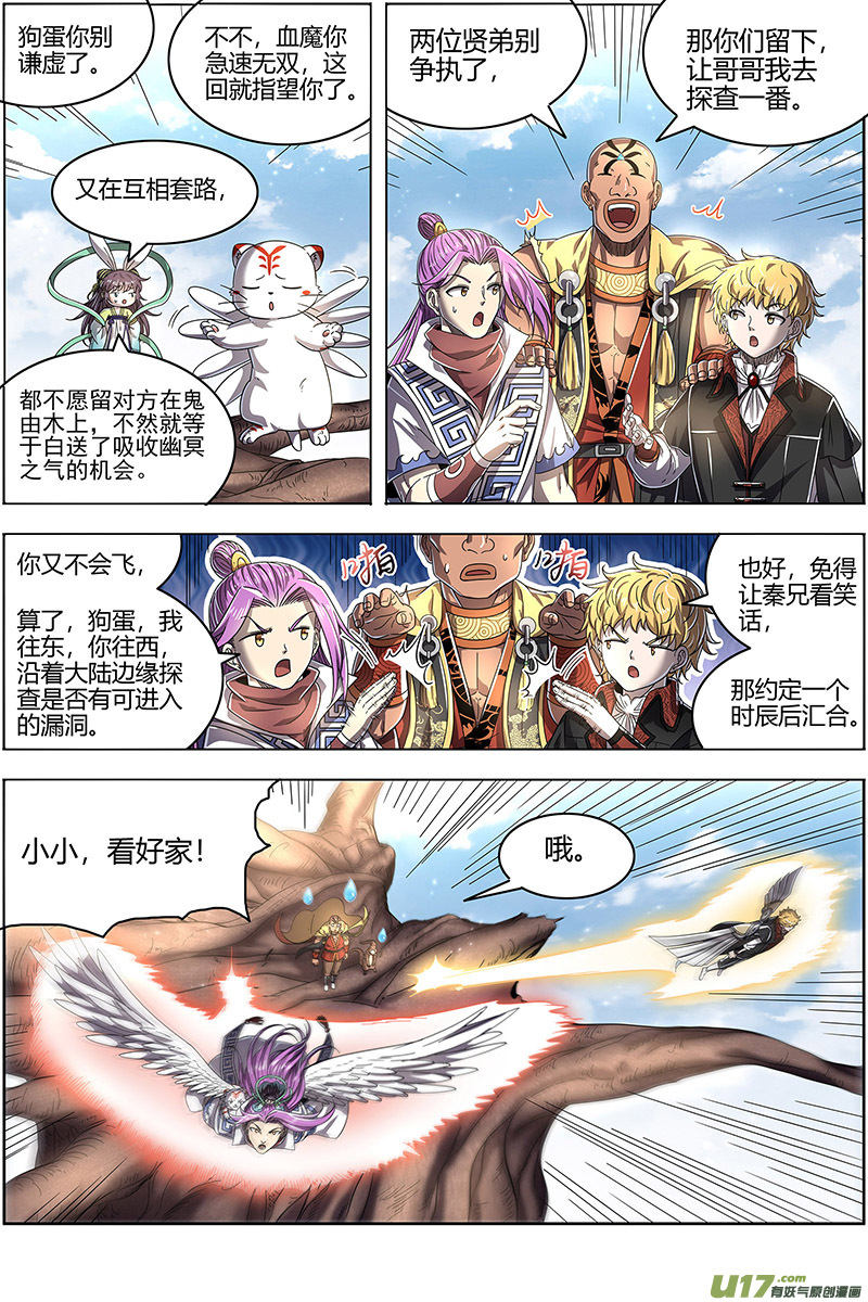 驭灵师26狼主篇 漂浮大陆