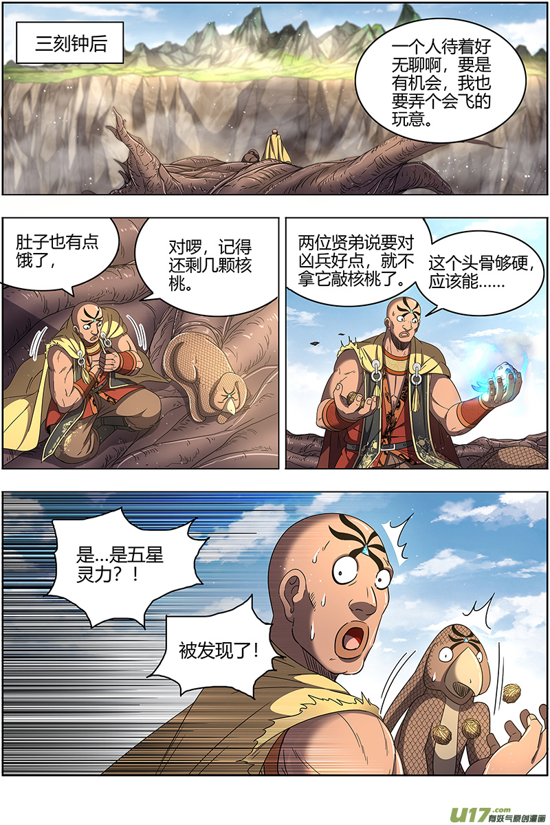 驭灵师26狼主篇 漂浮大陆