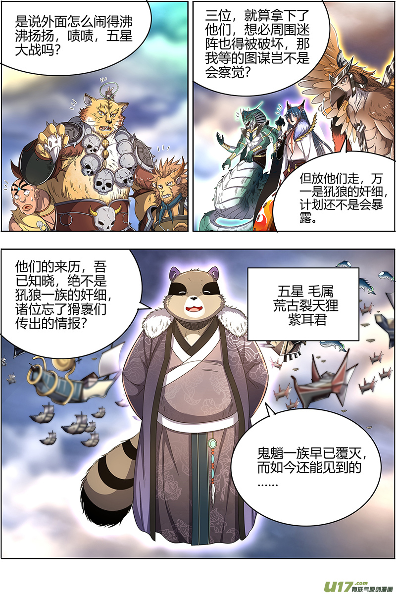 驭灵师26狼主篇 奇妙的运气