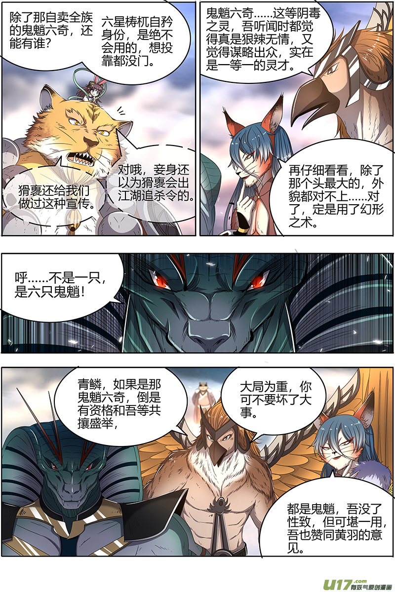驭灵师26狼主篇 奇妙的运气