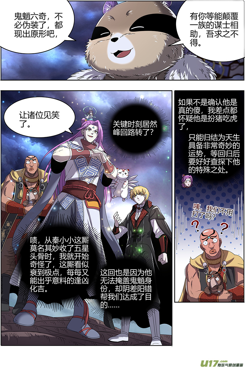驭灵师26狼主篇 奇妙的运气
