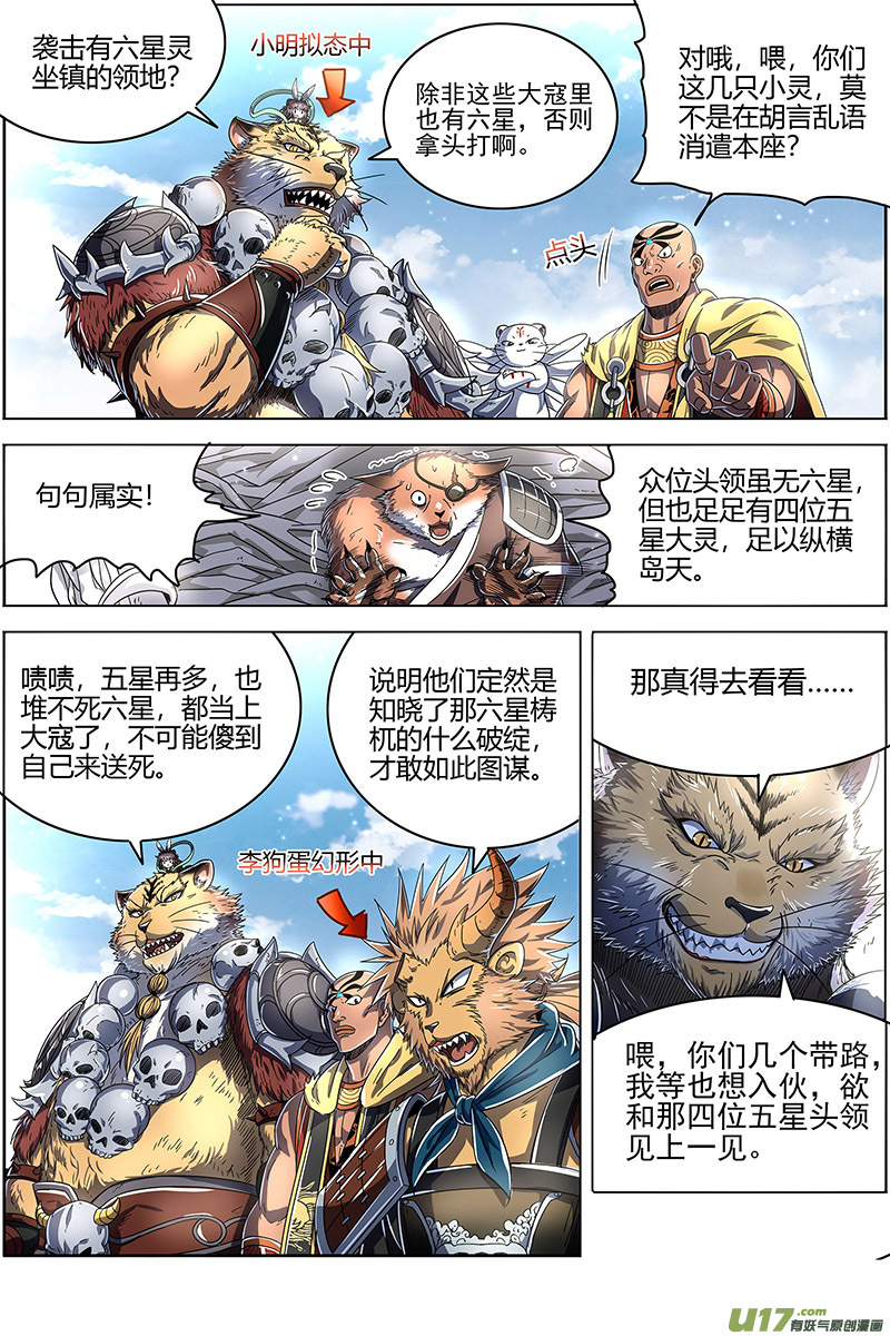 驭灵师26狼主篇 奇妙的运气